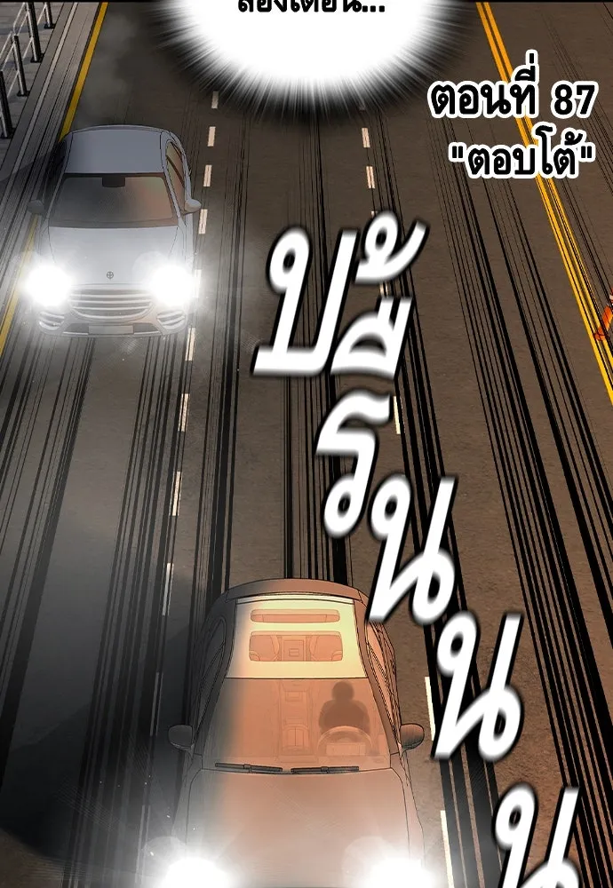 King Game ตอนที่ 87 ตอบโต้ รูปที่ 52