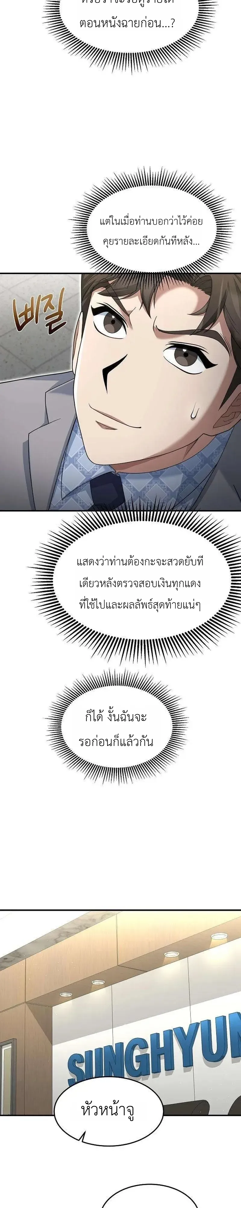 Chairman who wants to live a life of leisure ท_านประธานคนน_แค_อยากสบาย ตอนที่ ตอนที่ 22 รูปที่ 17