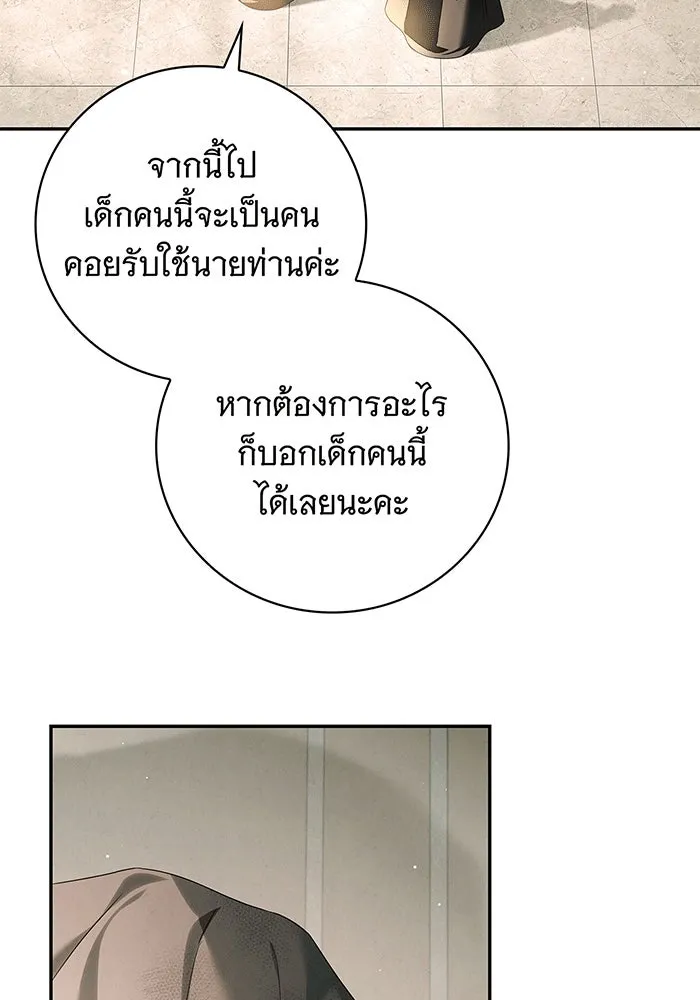 สาว(ลับ)ใช้ของท่านเคานต์ตาบอด ตอนที่ 2 รูปที่ 22