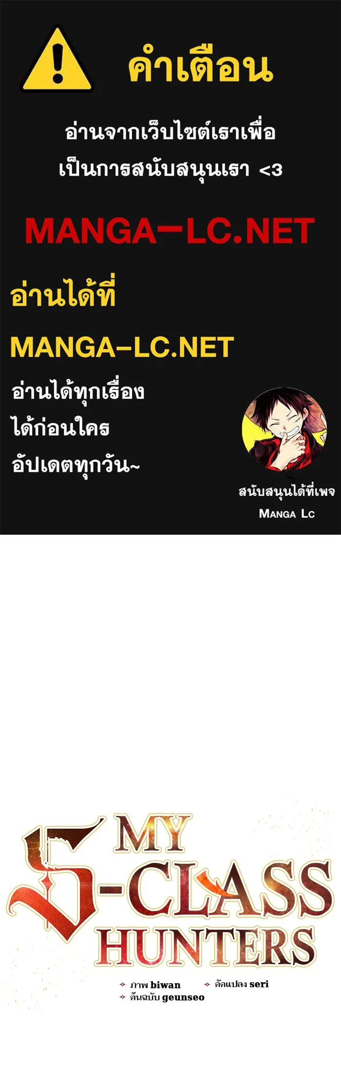 My S-Class Hunters ตอนที่ 61 คางคกยักษ์ (1) รูปที่ 1