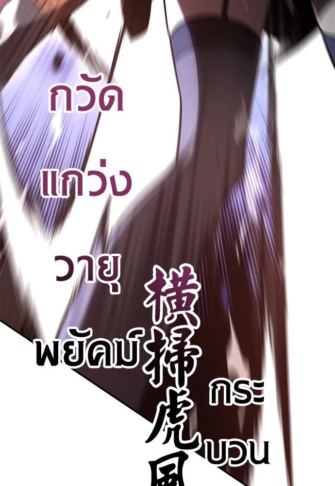 ไอ้เพลเยอร์นั่น ฉันฆ่ามันเอง ตอนที่ 23 รูปที่ 118