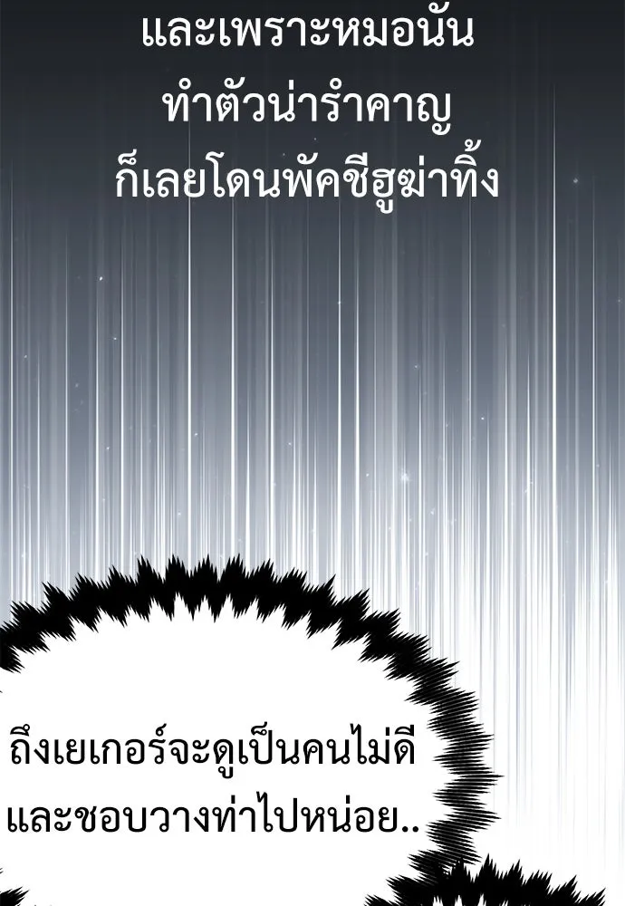 ไอ้เพลเยอร์นั่น ฉันฆ่ามันเอง ตอนที่ 5 รูปที่ 145