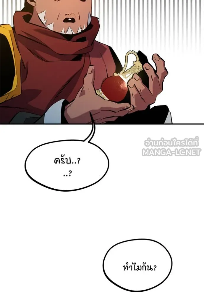 แยกร่างล่าอัตโนมัติ ตอนที่ 142 รูปที่ 14