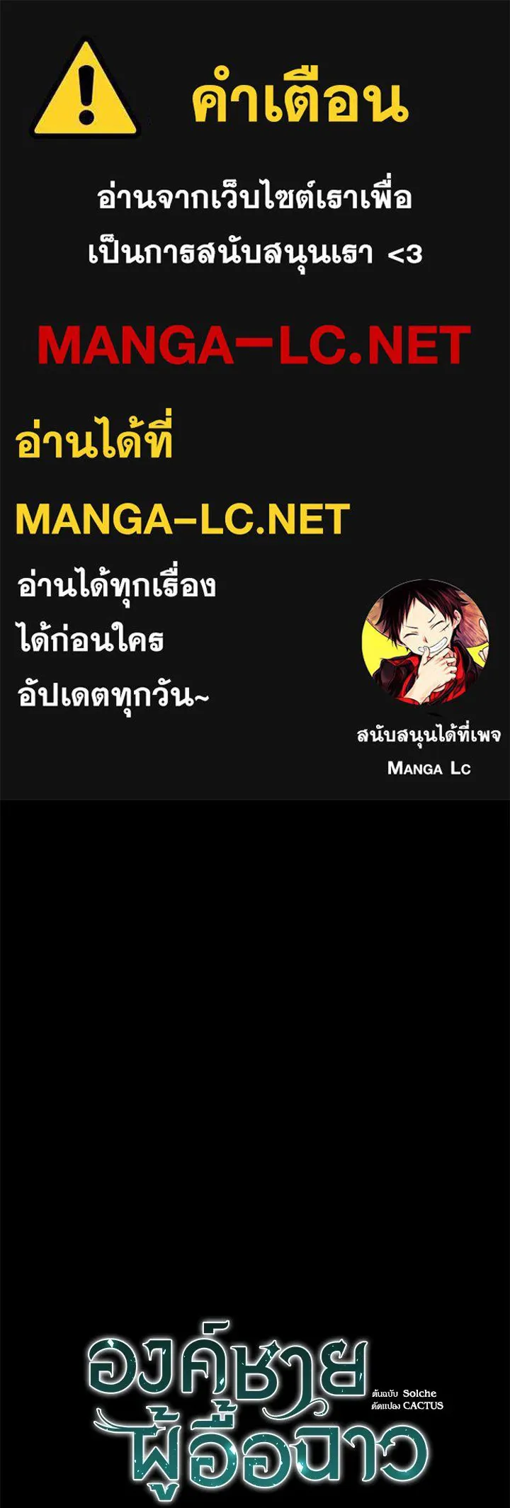 องค์ชายผู้อื้อฉาว ตอนที่ 148 รูปที่ 1