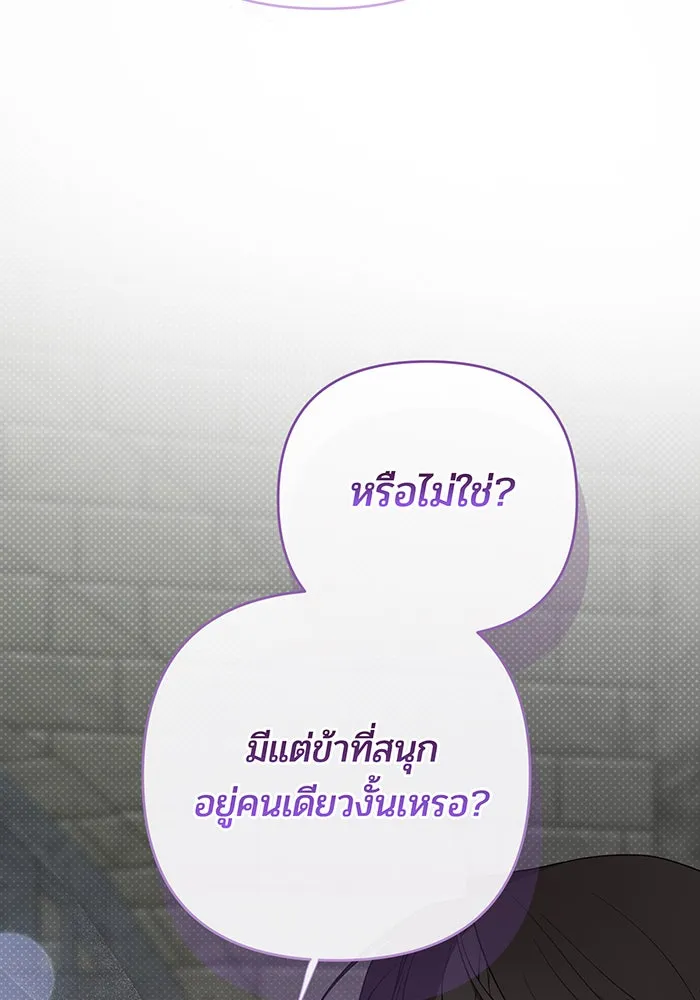 หนูน้อยทรราช ตอนที่ 101 รูปที่ 128