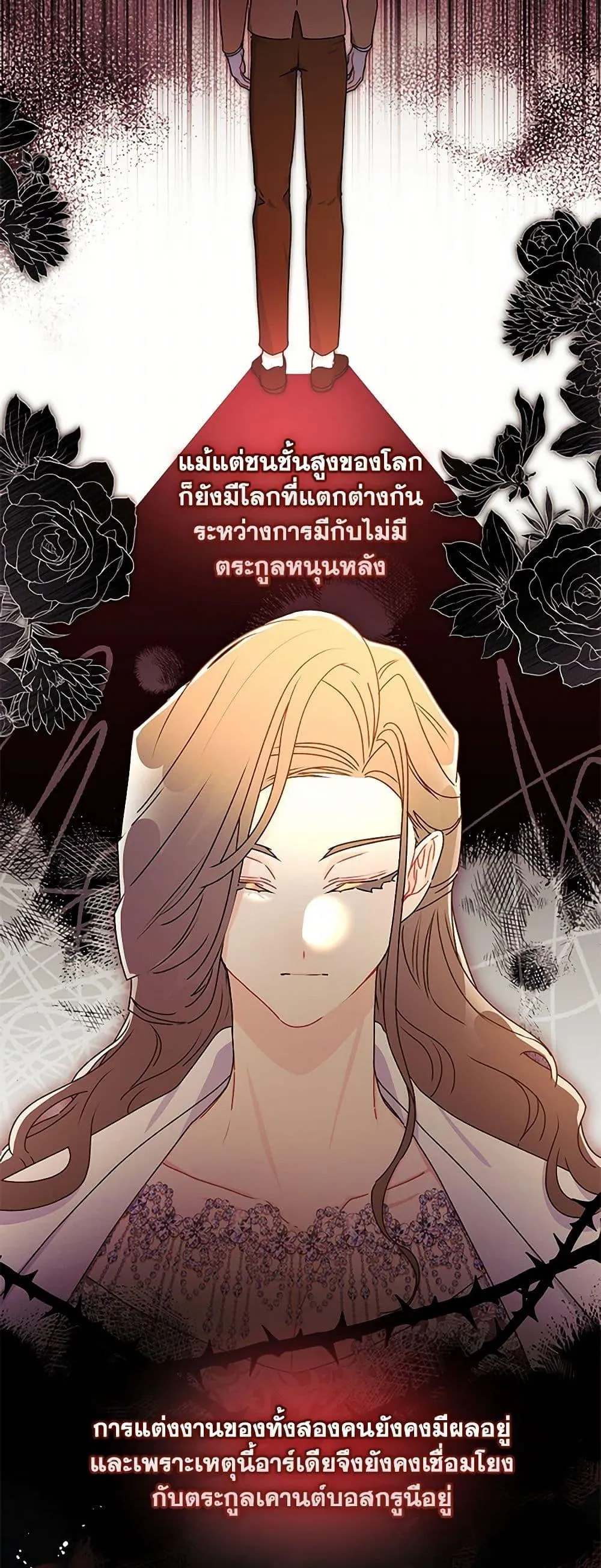 I Became the Male Lead_s Adopted Daughter ฉ_นกลายเป_นล_กสาวบ_ญธรรมของท_านดย_ก ตอนที่ ตอนที่ 123 รูปที่ 21