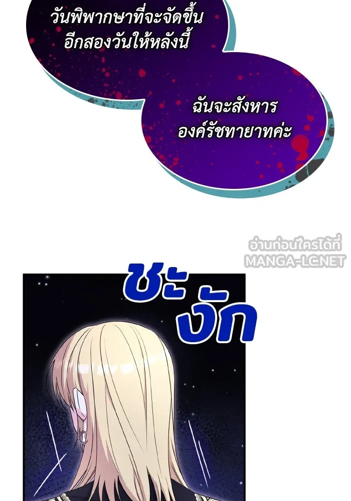 ทำแบบนี้ไม่ได้เพคะ องค์ชาย ตอนที่ 71 รูปที่ 117