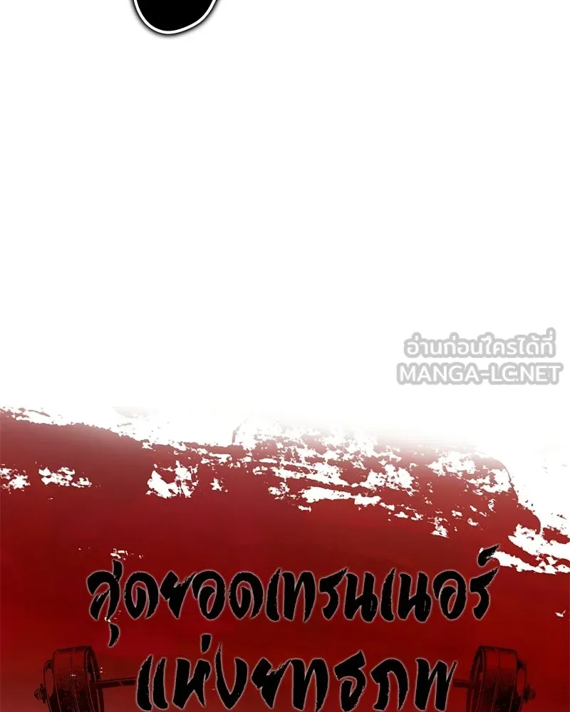 สุดยอดเทรนเนอร์แห่งยุทธภพ ตอนที่ 100 ราชาหมาป่า + ฉลองครบ 100 ตอน รูปที่ 126