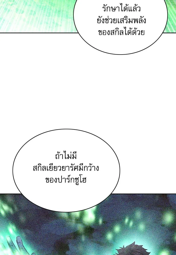 ดรูอิดแห่งสถานีโซล ตอนที่ 80 รูปที่ 119