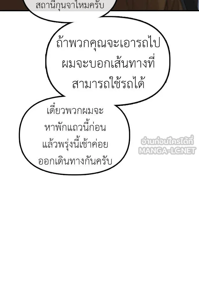 ผู้กล้าฝ่า ตอนที่ 17 รูปที่ 99