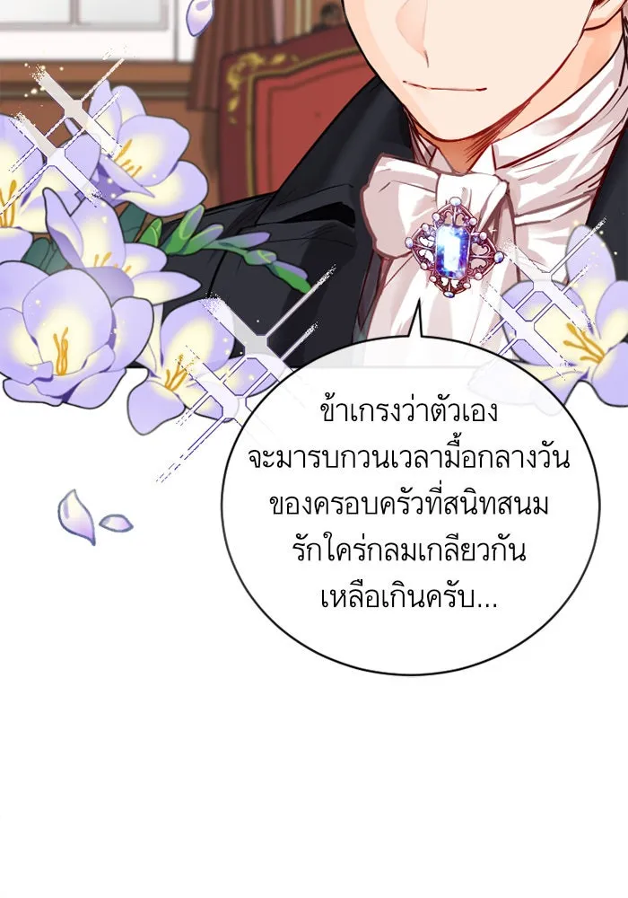 บุตรีดยุกขอไม่แต่งงานbrกับหนุ่มในฝัน ตอนที่ 2 รูปที่ 14