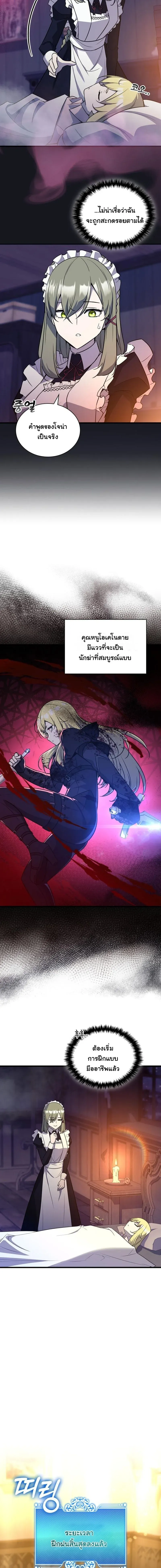 I Became the Academy Villain_s Daughter ปฏ_บ_ต_การป_มสเตต_สของล_กสาวจอมมาร ตอนที่ ตอนที่ 5 รูปที่ 11
