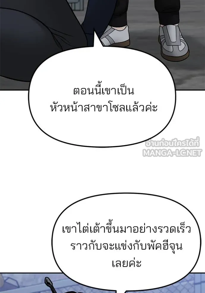 เลวฟาดเลว ตอนที่ 153 รูปที่ 90