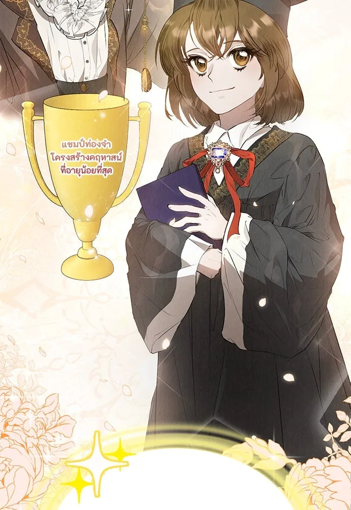 ลูกสาวตัวปลอมของท่านดยุก ตอนที่ 9 รูปที่ 23