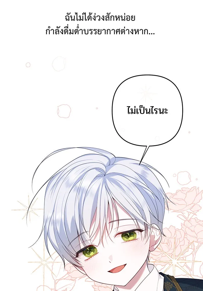 หนูน้อยทรราช ตอนที่ 4 รูปที่ 115