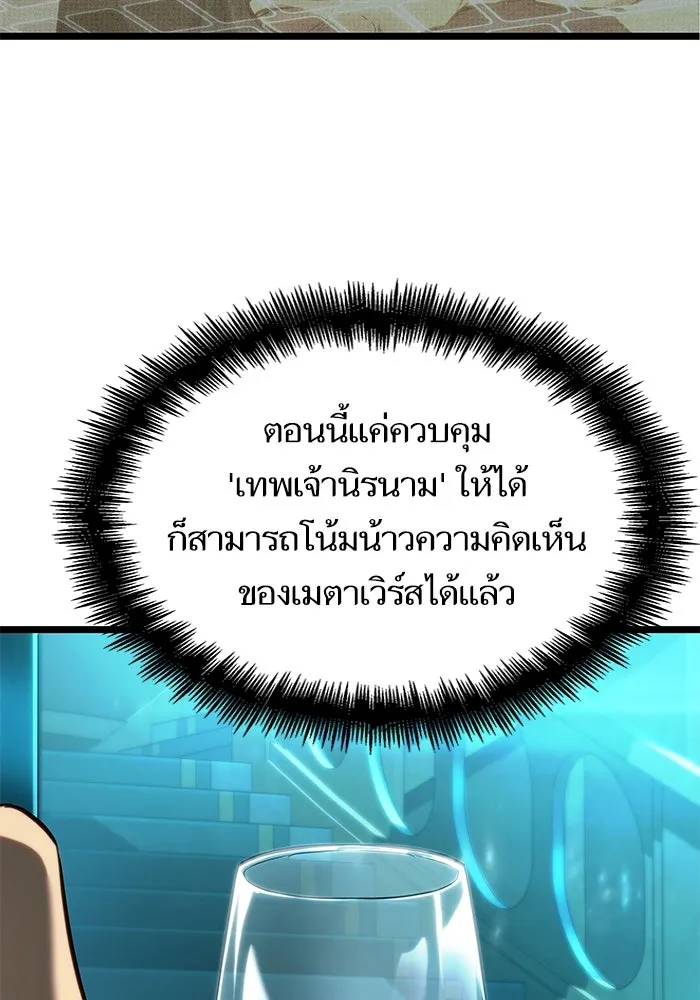 หลังวันสิ้นโลก ตอนที่ 133 รูปที่ 121
