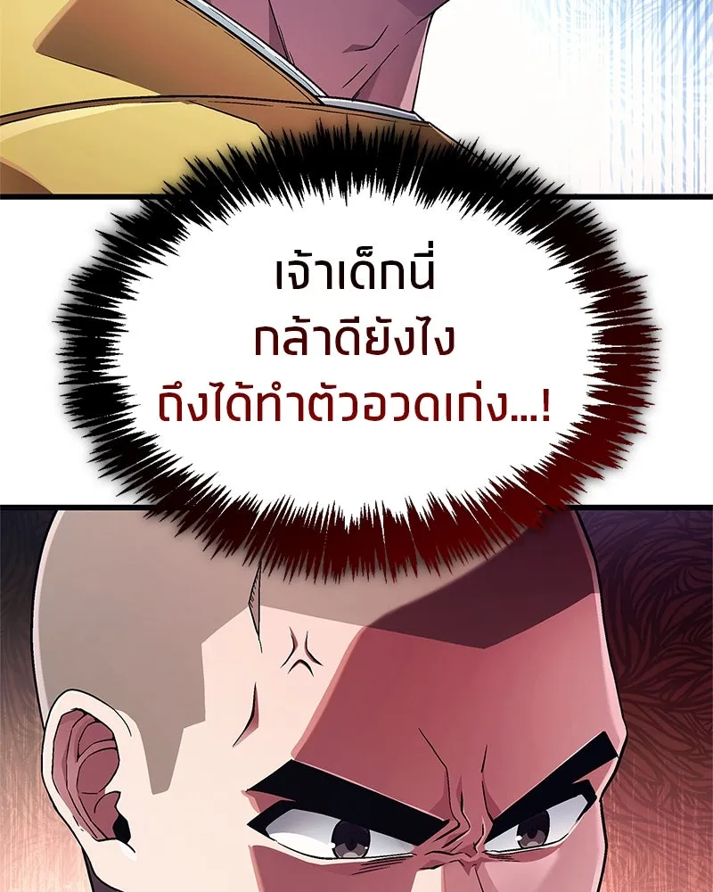 สุดยอดเทรนเนอร์แห่งยุทธภพ ตอนที่ 4 ถ้าขัดขืน แขนเจ้าหักแน่ รูปที่ 67