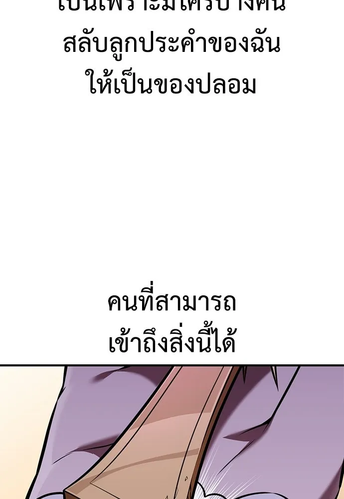 ไอ้เพลเยอร์นั่น ฉันฆ่ามันเอง ตอนที่ 99 รูปที่ 122