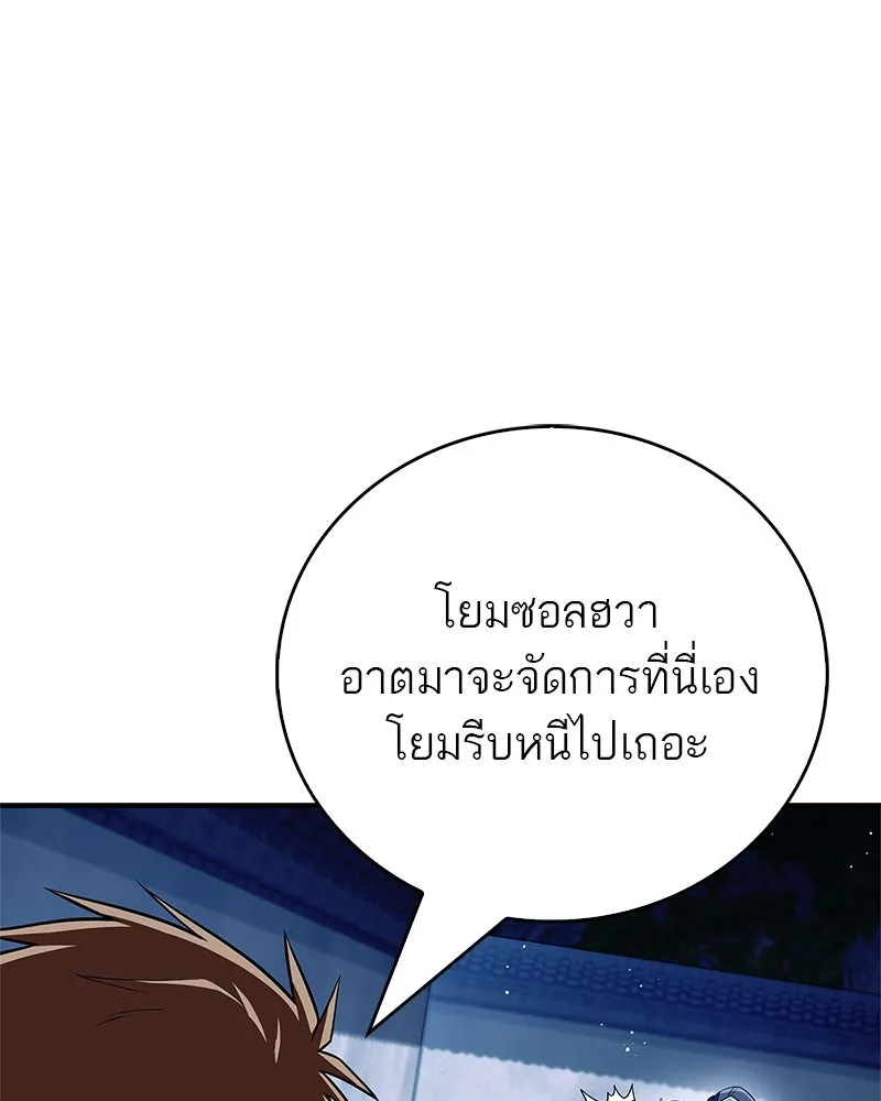 สุดยอดเทรนเนอร์แห่งยุทธภพ ตอนที่ 56 คู่ต่อสู้ที่ยากที่สุด รูปที่ 8