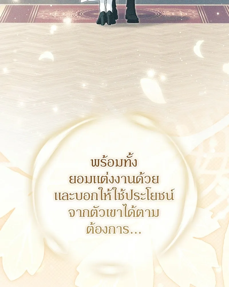 ดัชเชสเชลย ตอนที่ 61 รูปที่ 5