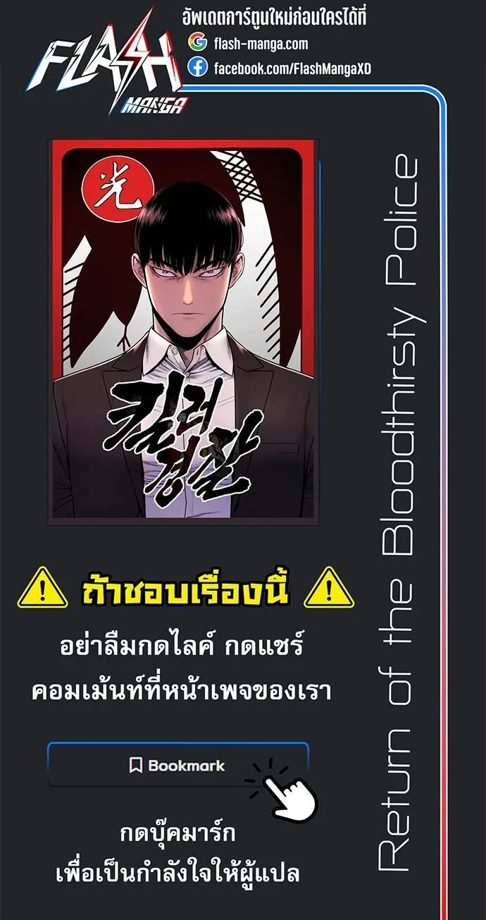 Return of the Bloodthirsty Police ตำรวจน_กฆ_า ตอนที่ ตอนที่ 98 รูปที่ 18