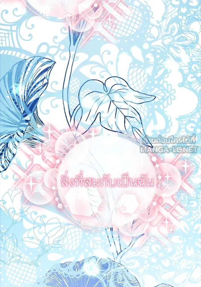 ครอบครัวพรรค์นั้น ฉันไม่มีวันกลับไป ตอนที่ 20 รูปที่ 54