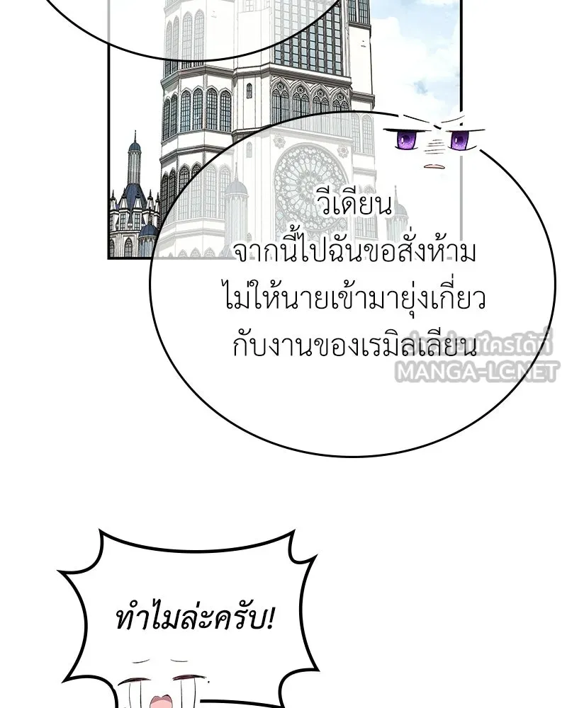ลูกคนนี้ขอเปลี่ยนตอนจบ ตอนที่ 19 รูปที่ 75