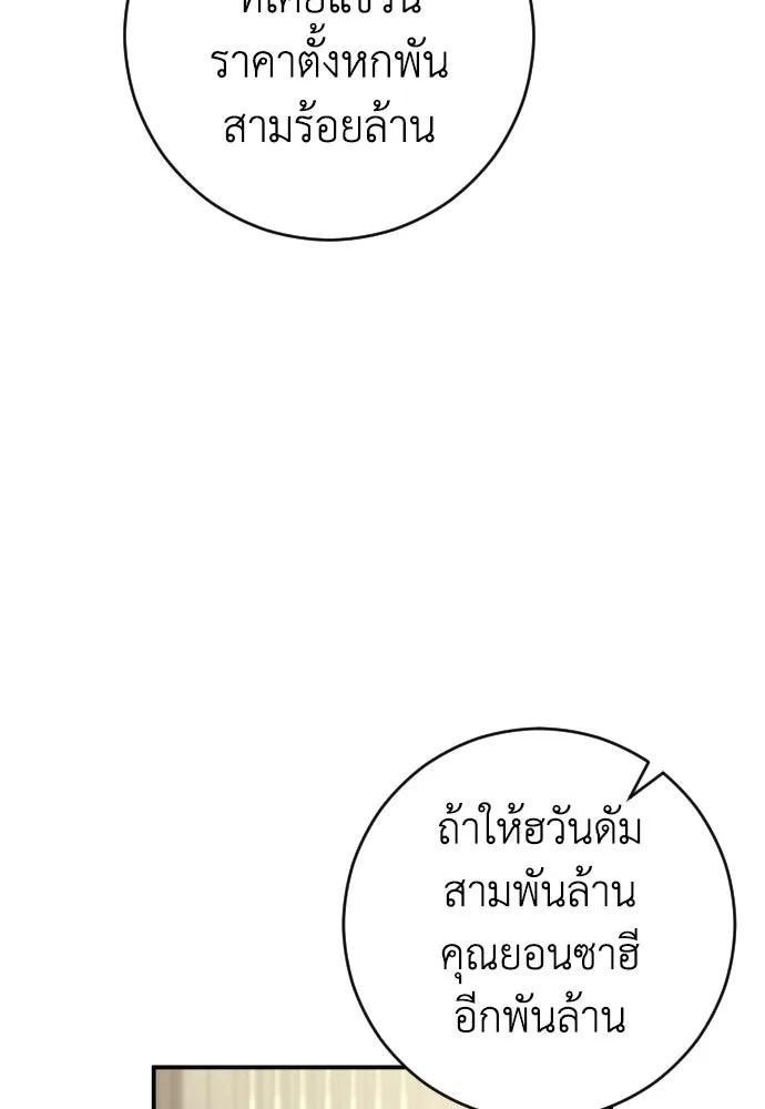 รักไร้ราคา ตอนที่ 60 รูปที่ 112