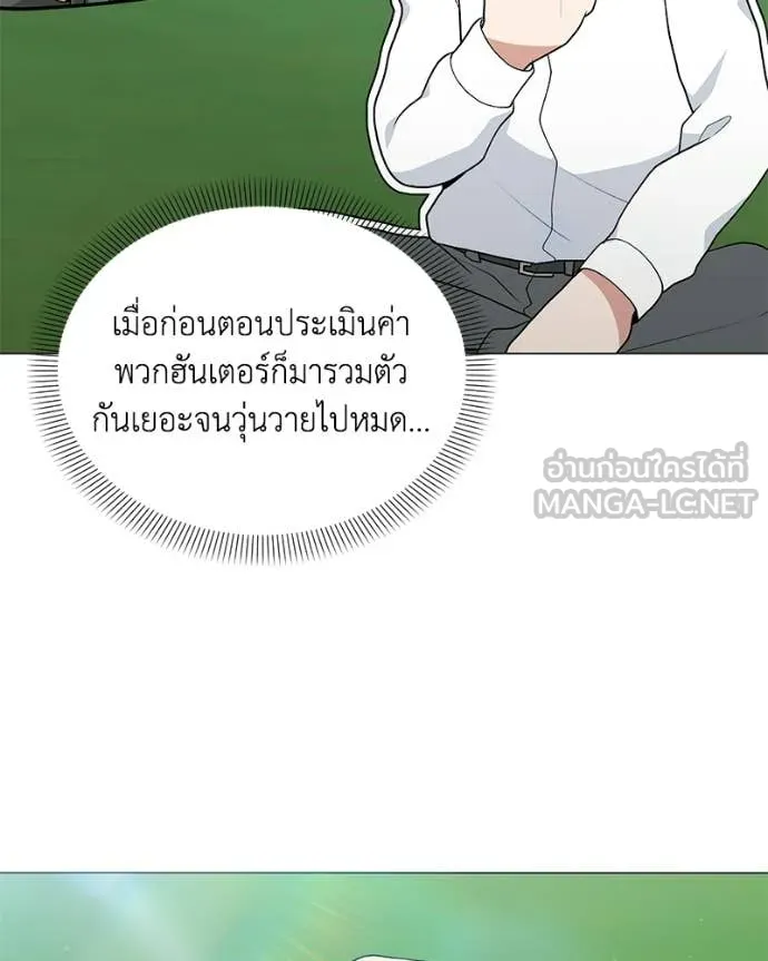 คนสวนโลกฮันเตอร์ ตอนที่ 95 รูปที่ 69