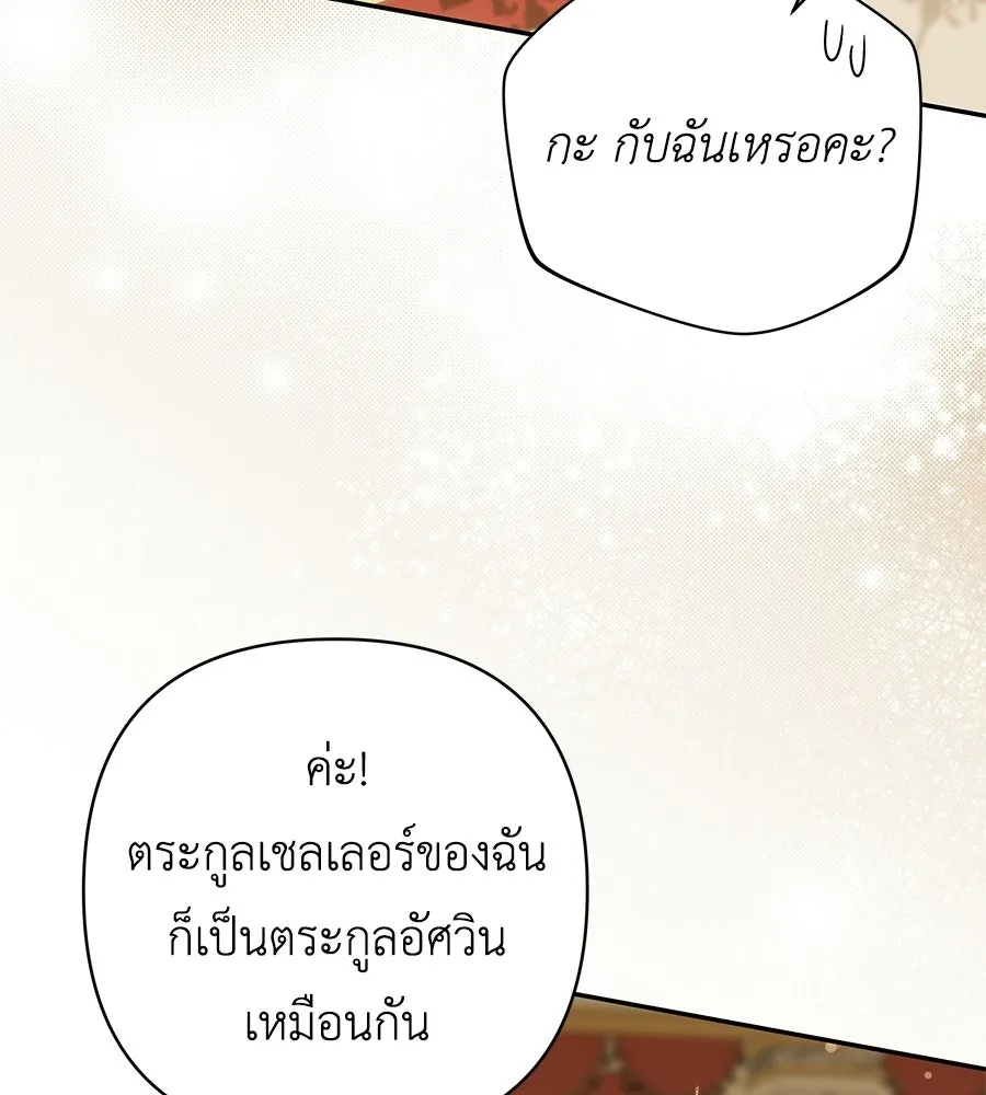 คุณพ่อของหนูคือศัตรูในชาติก่อน ตอนที่ 35 รูปที่ 100
