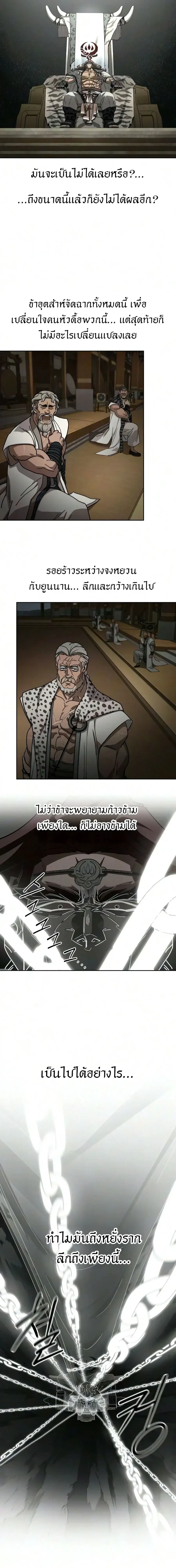 Return of the Flowery Mountain Sect หวนค_นส_ฮวาซาน ตอนที่ ตอนที่ 169 รูปที่ 14