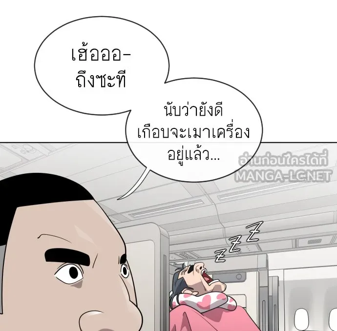 ยุคแห่งยอดมนุษย์ ตอนที่ 21 รูปที่ 48