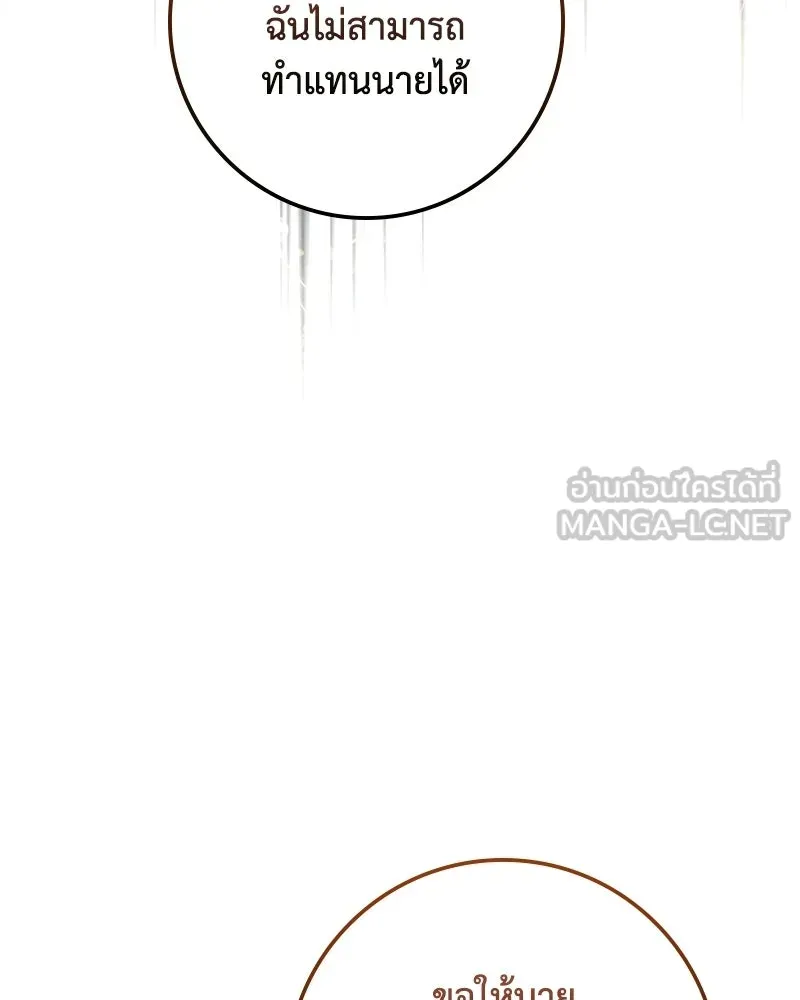 ดัชเชสเชลย ตอนที่ 42 รูปที่ 144