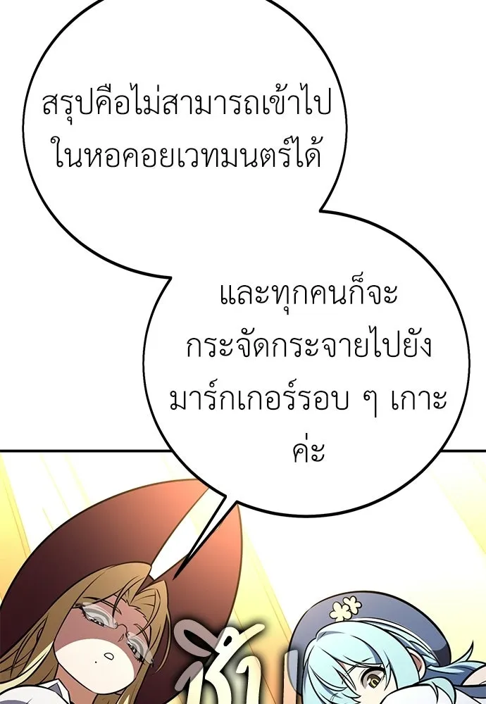 ไอ้เพลเยอร์นั่น ฉันฆ่ามันเอง ตอนที่ 92 รูปที่ 76