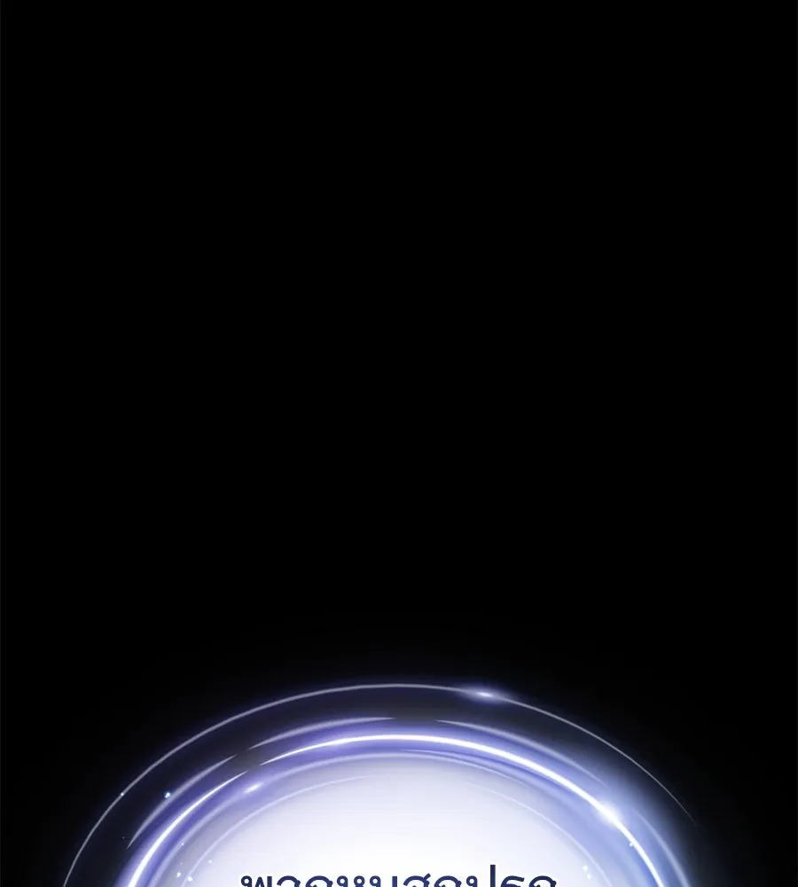 จอมเวทเกิดใหม่ในรอบ 66666 ปี ตอนที่ 153 (จบซีซัน 3) รูปที่ 103