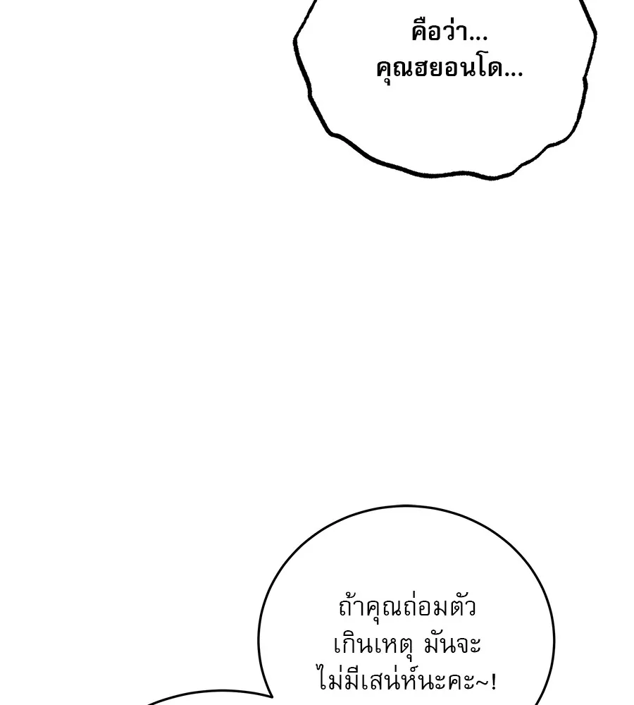 รักหลอกหยอกแฟนเก่า ตอนที่ 25 รูปที่ 118