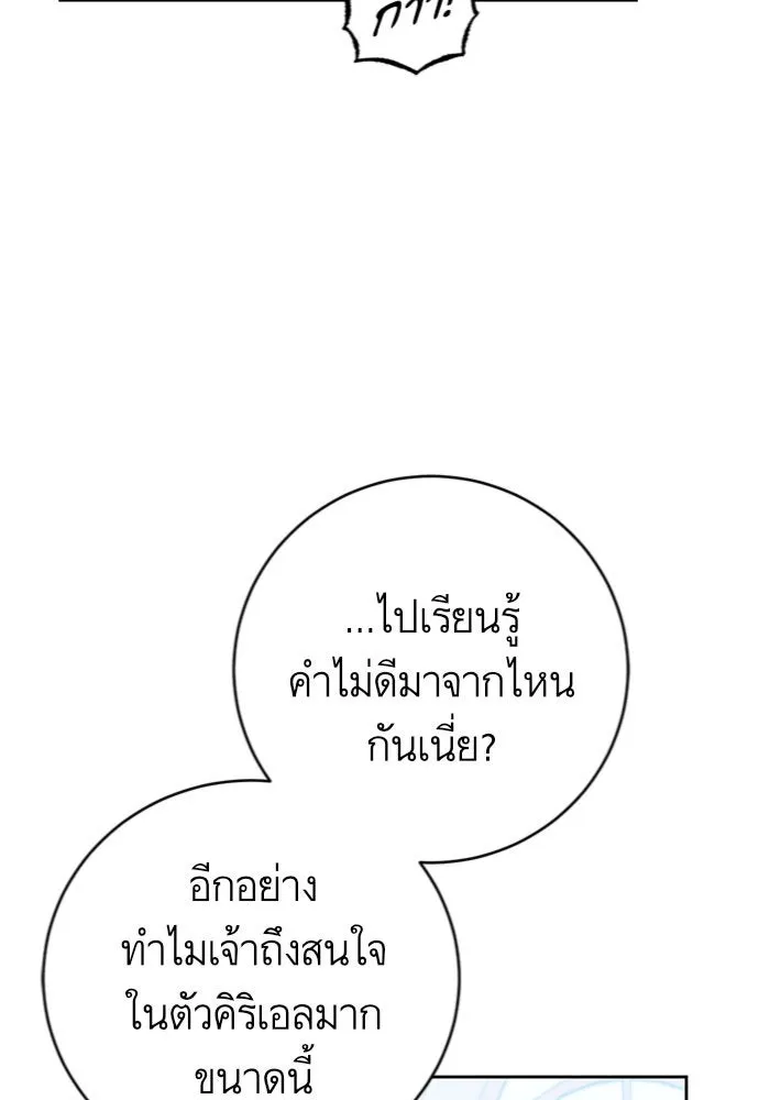 บุตรีดยุกขอไม่แต่งงานbrกับหนุ่มในฝัน ตอนที่ 32 รูปที่ 92