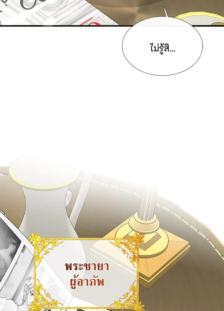 องค์ชายผู้อื้อฉาว ตอนที่ 2 รูปที่ 61