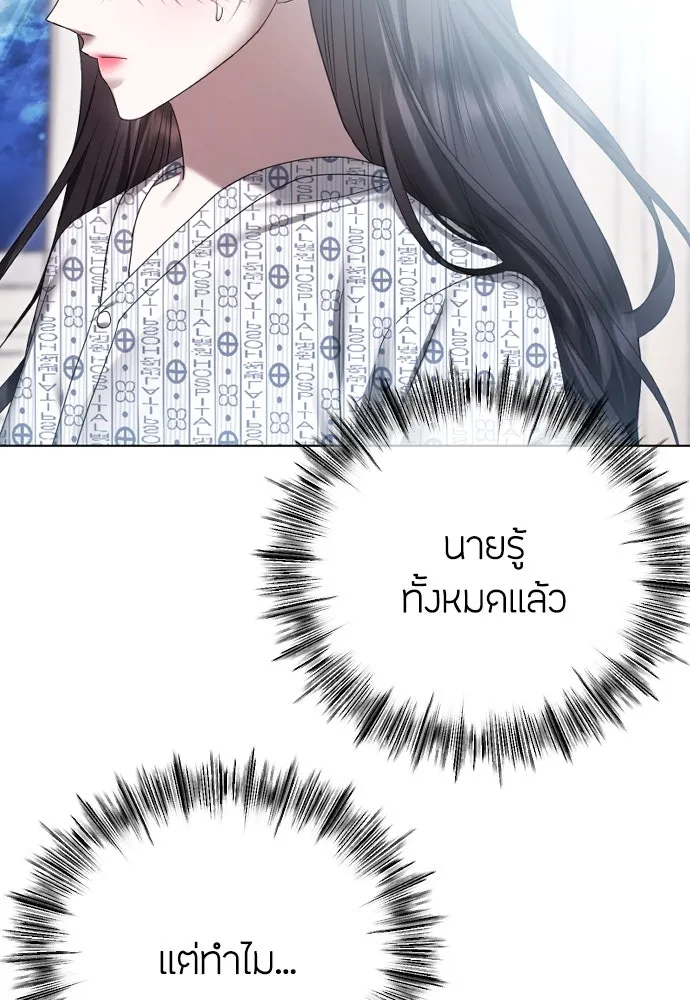 วิธีหนีตายจากนิยายโรคจิต ตอนที่ 70 รูปที่ 34