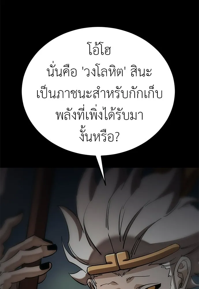 ยมราชลงทัณฑ์ ตอนที่ 146 รูปที่ 137