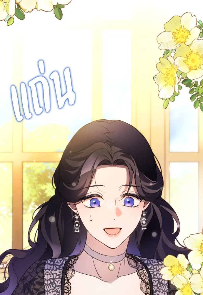 ฉันจะจีบท่านดยุกแดนเหนือ ตอนที่ 74 รูปที่ 50