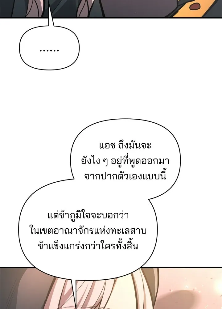 ผู้พิชิตเกมป้องกันฐาน ตอนที่ 159 รูปที่ 65