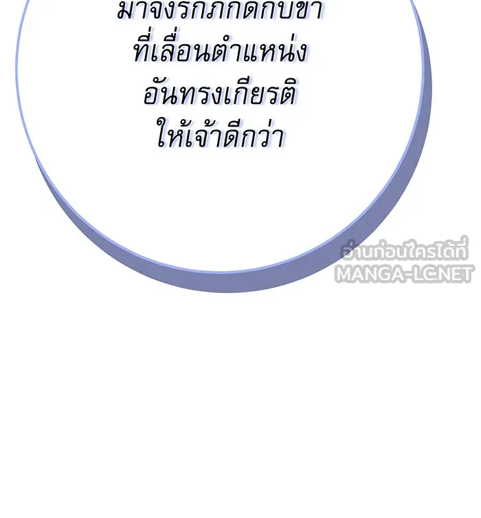 นางร้ายที่ไหนจะมีคุณธรรม ตอนที่ 141 รูปที่ 105