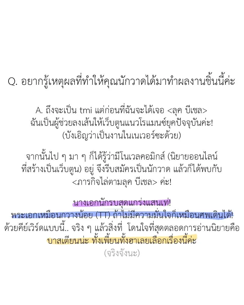 ภารกิจไล่ตามลุค บีเชล ตอนที่ รีวิว รูปที่ 31