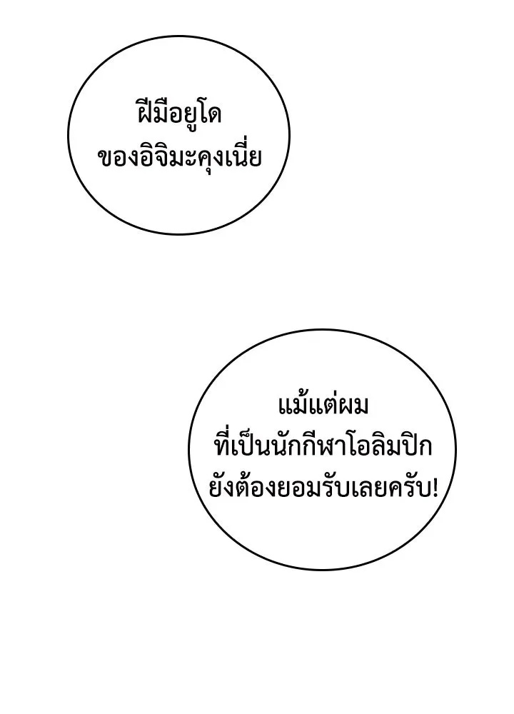 นักเลงกระจอกย้อนเวลามาทวงแค้น ตอนที่ 58 รูปที่ 70