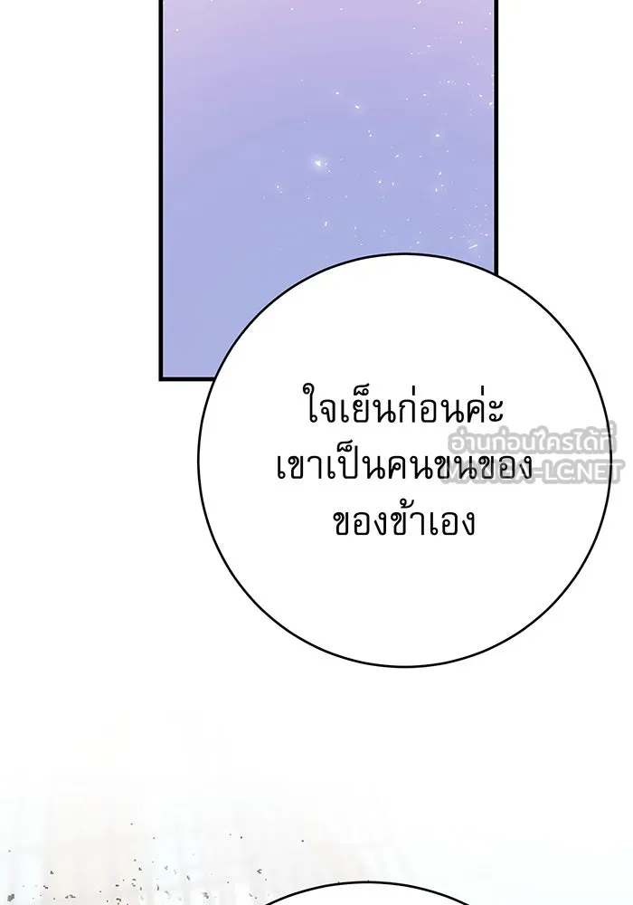 นางร้ายที่ไหนจะมีคุณธรรม ตอนที่ 139 รูปที่ 12