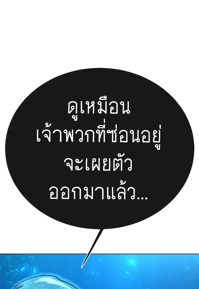 ยุคแห่งยอดมนุษย์ ตอนที่ 134 รูปที่ 31