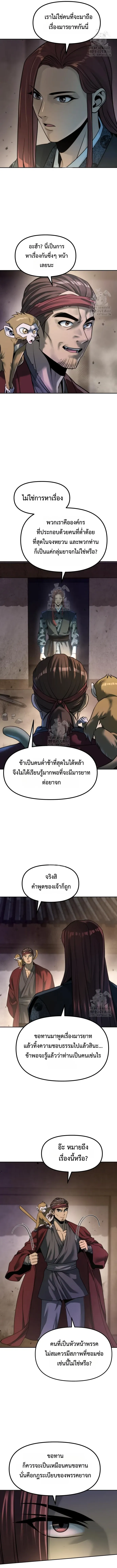 Chronicles of the Demon Faction ตำนานการเก_ดใหม_ในล_ทธ_มาร ตอนที่ ตอนที่ 142 รูปที่ 5