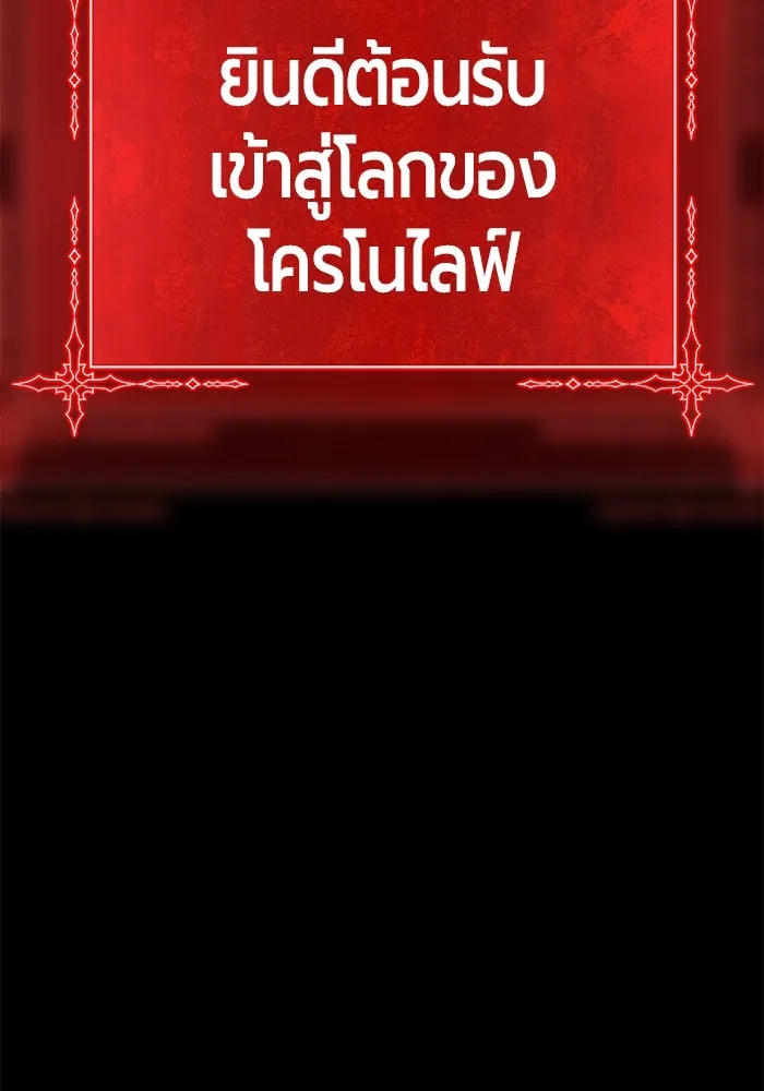 +99 ท่อนไม้พร้อมบวก ตอนที่ 1 ล็อกอิน (1) รูปที่ 127