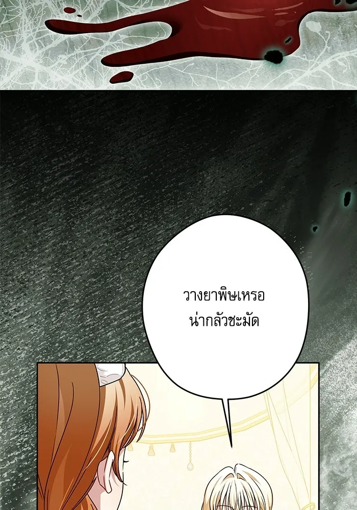 ครอบครัวตัวร้ายปล่อยฉันไปเถอะ ตอนที่ 75 รูปที่ 50